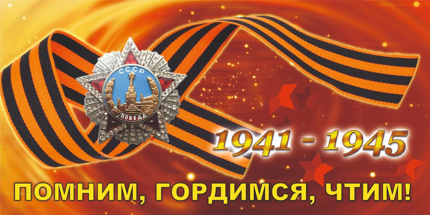 Трек «Они одержали Победу - мы обеспечим безопасность».