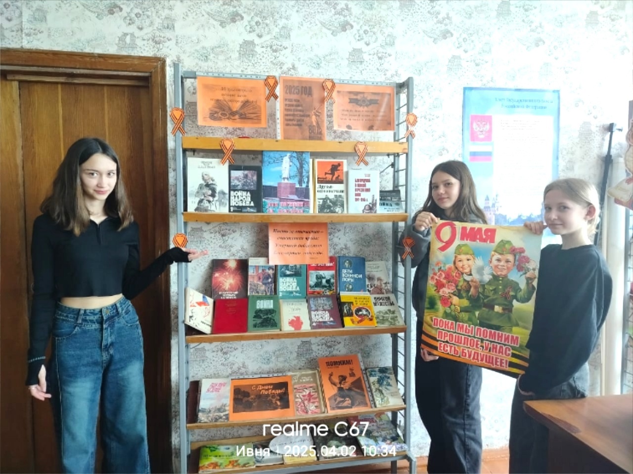 Книжная выставка (в рамках акции «80 шагов к Победе»).